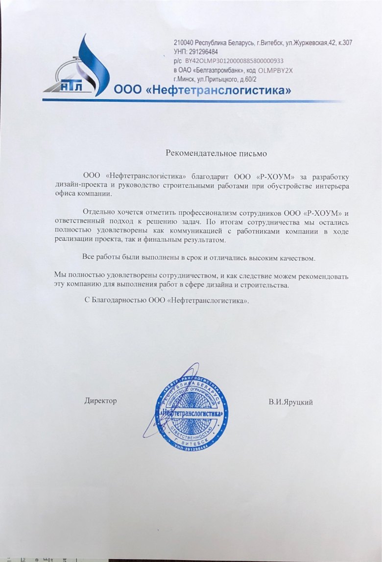 Отзыв Нефтетранслогистика