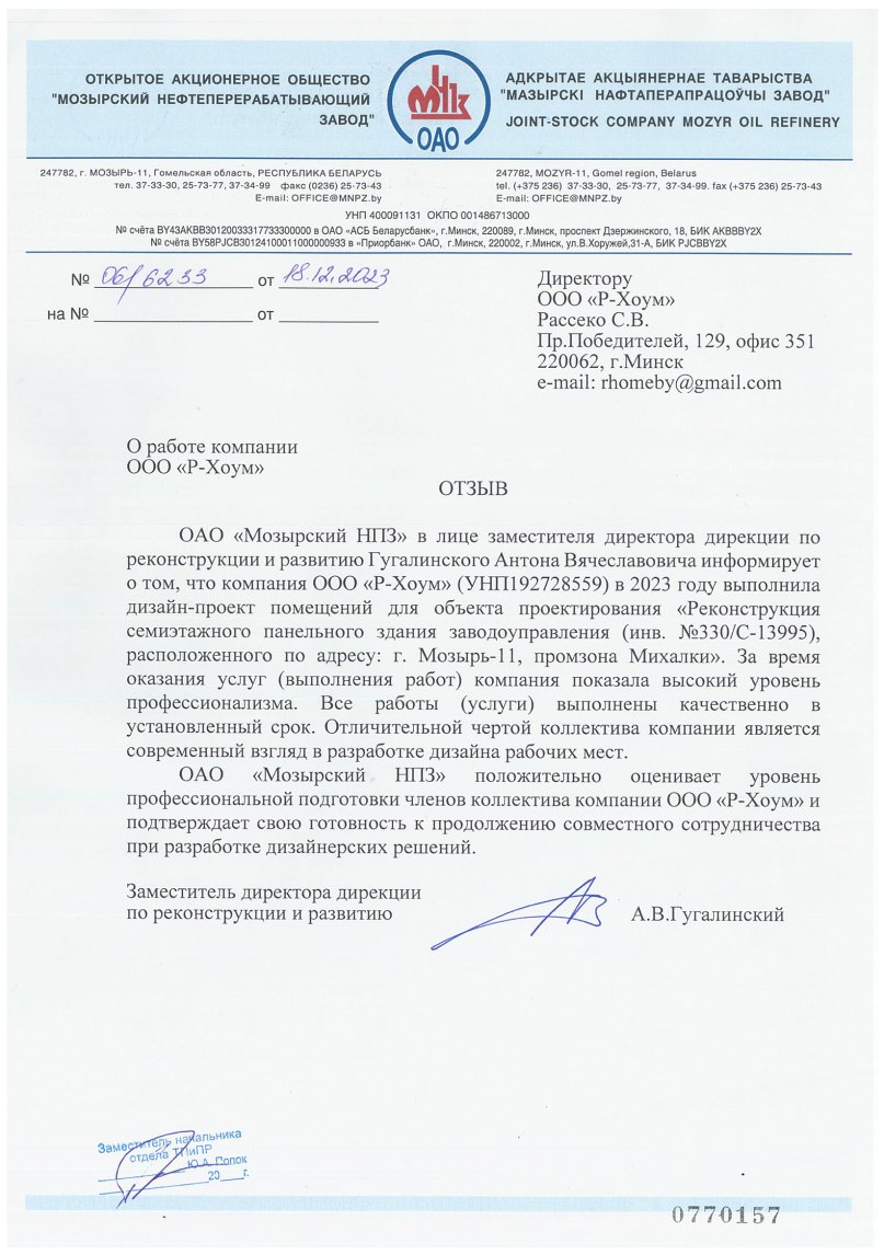 Отзыв Мозырьского НПЗ