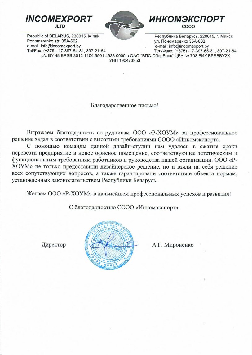 Отзыв Инкомэкспорт